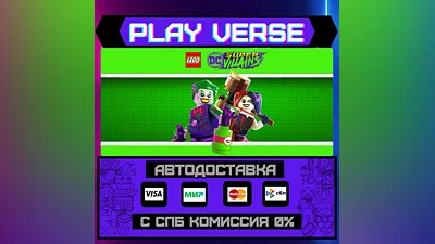 LEGO  DC Super-Villains  АВТОВЫДАЧА  STEAM GIFT