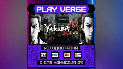 Yakuza Kiwami  АВТОВЫДАЧА  STEAM GIFT