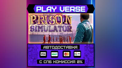 Prison Simulator  АВТОВЫДАЧА  STEAM GIFT
