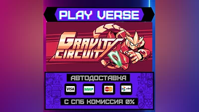 Gravity Circuit  АВТОВЫДАЧА  STEAM GIFT