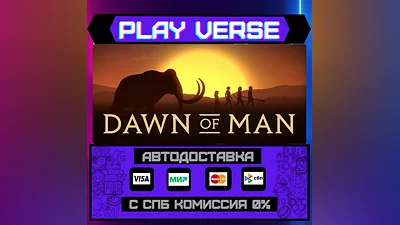 Dawn of Man  АВТОВЫДАЧА  STEAM GIFT