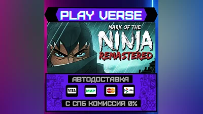 Mark of the Ninja: Remastere  АВТОВЫДАЧА  STEAM G