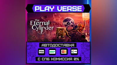 The Eternal Cylinder  АВТОВЫДАЧА  STEAM GIFT