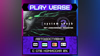 System Shock 2: 25th Anniver  АВТОВЫДАЧА  STEAM G