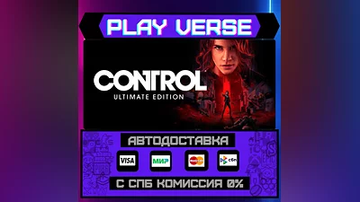 Control Ultimate Edition  АВТОВЫДАЧА  STEAM GIFT�