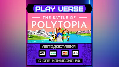 The Battle of Polytopia  АВТОВЫДАЧА  STEAM GIFT