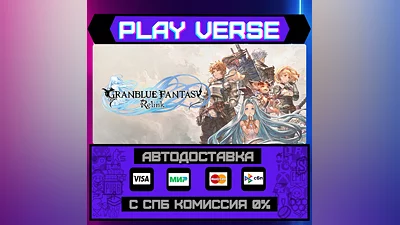 Granblue Fantasy: Relink  АВТОВЫДАЧА  STEAM GIFT�