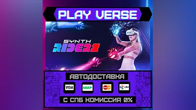 Synth Riders  АВТОВЫДАЧА  STEAM GIFT