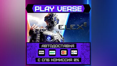 ELEX II  АВТОВЫДАЧА  STEAM GIFT