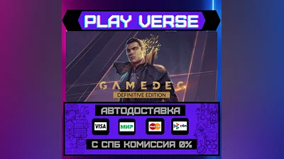 Gamedec - Definitive Edition  АВТОВЫДАЧА  STEAM G