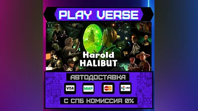 Harold Halibut  АВТОВЫДАЧА  STEAM GIFT