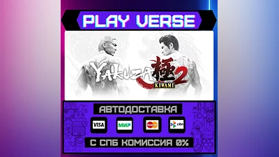 Yakuza Kiwami 2  АВТОВЫДАЧА  STEAM GIFT