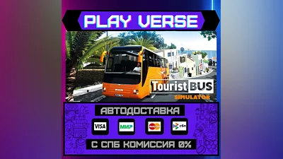 Tourist Bus Simulator  АВТОВЫДАЧА  STEAM GIFT