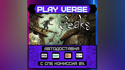 Creaks  АВТОВЫДАЧА  STEAM GIFT
