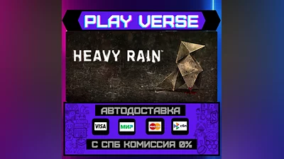 Heavy Rain  АВТОВЫДАЧА  STEAM GIFT