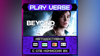 Beyond: Two Souls  АВТОВЫДАЧА  STEAM GIFT