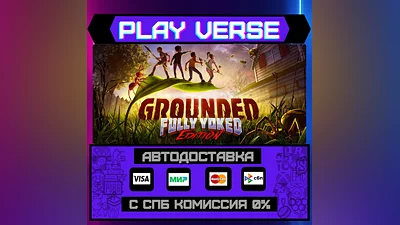 Grounded  АВТОВЫДАЧА  STEAM GIFT