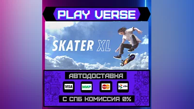 Skater XL - The Ultimate Ska  АВТОВЫДАЧА  STEAM G