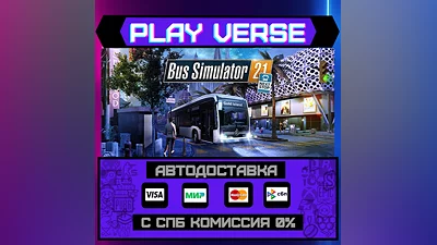Bus Simulator 21 Next Stop  АВТОВЫДАЧА  STEAM GIF