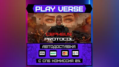 Cepheus Protocol  АВТОВЫДАЧА  STEAM GIFT