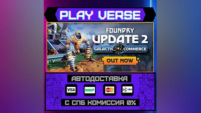 FOUNDRY  АВТОВЫДАЧА  STEAM GIFT
