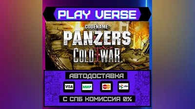 Codename: Panzers - Cold War  АВТОВЫДАЧА  STEAM G