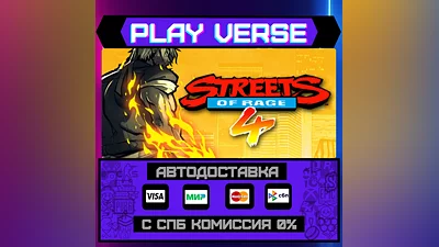 Streets of Rage 4  АВТОВЫДАЧА  STEAM GIFT