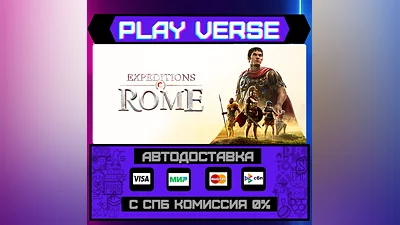 Expeditions: Rome  АВТОВЫДАЧА  STEAM GIFT