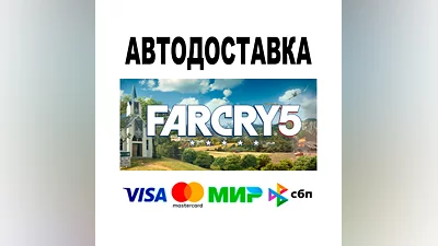 Far Cry  5   АВТО   STEAM Все регионы + ВЕРСИИ • 0%