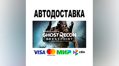 Tom Clancys Ghost Recon Breakpoint   АВТО   STEAM