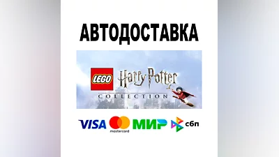 LEGO  Harry Potter Collection   STEAM Все регионы • 0%