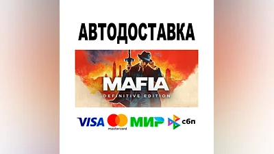 Mafia: Definitive Edition   АВТО   STEAM Все регионы