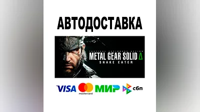 METAL GEAR SOLID Δ SNAKE EATER   Steam - Все регионы