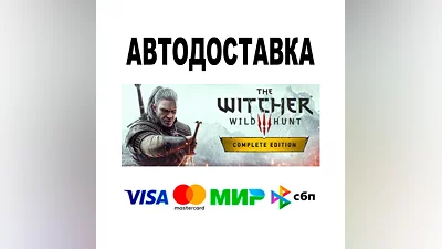 The Witcher 3: Wild Hunt - Complete Edition   STEAM