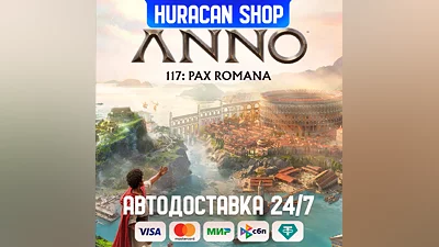 Anno 117: Pax Romana Авто РФ+МИР