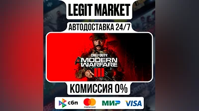Call of Duty: Modern Warfare III Steam AUTO МИР