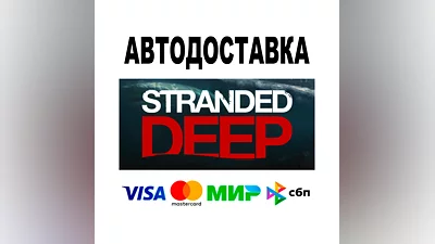 Stranded Deep + DLC   АВТО   STEAM Все регионы • 0%