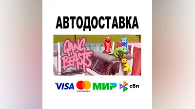 Gang Beasts + DLC   АВТО  STEAM Все регионы • 0%