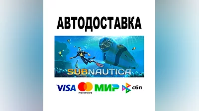 Subnautica + DLC   АВТО   STEAM Все регионы • 0%