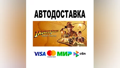 Indiana Jones and the Great Circle   STEAM Все регионы