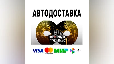 Like a Dragon Infinite Wealth   АВТОДОСТАВКА   STEAM