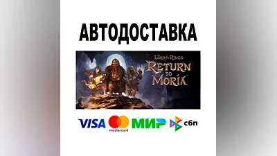 The Lord of the Rings: Return to Moria   АВТО   STEAM