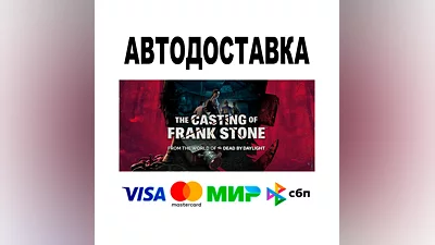 The Casting of Frank Stone   АВТО   STEAM Все регионы