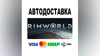RimWorld +DLC   АВТОДОСТАВКА   STEAM Все регионы • 0%