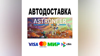 ASTRONEER + DLC   АВТО   STEAM Все регионы • 0%