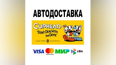 Cuphead +DLC   АВТОДОСТАВКА   STEAM Все регионы • 0%