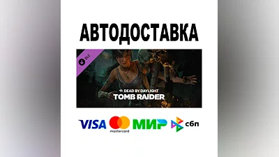 Dead by Daylight - Tomb Raider Chapter АВТО   STEAM РФ