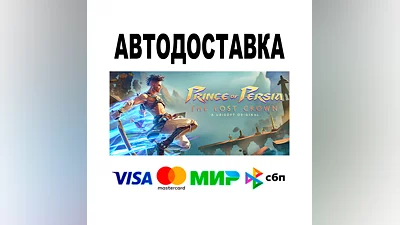 Prince of Persia The Lost Crown   АВТОДОСТАВКА  STEAM