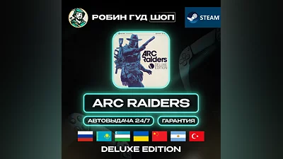 ARC RAIDERS DELUXE EDITION STEAM GIFT GLOBAL АВТО 24/7