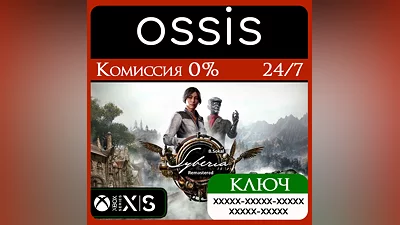 Syberia - Remastered Xbox Series X|S Ключ/Код